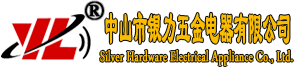 中山市银力五金电器有限公司